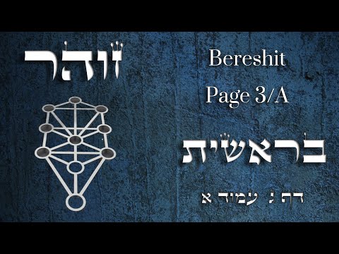 Zohar - Parashat Bereshit - "Separating the light" - Part 1 - Rabbi Alon Anava
