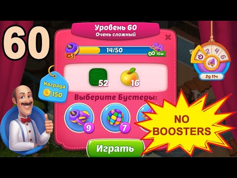 Homescapes Level 60 💪 - No Boosters - Super Hard