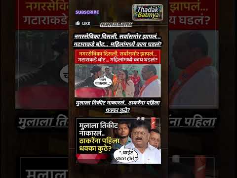 Rajthackeray UddhavThackeray Devendra Fadanvis BJP #mns#ncp#news#jarangepatil Eknathshinde Ajitpawar