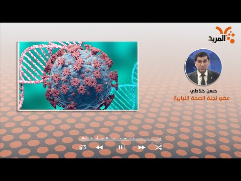 شاهد بالفيديو.. خلية الأزمة النيابية: العراق مازال بالموجة الوبائية الثالثة، لكنه غادر ذروتها#المربد