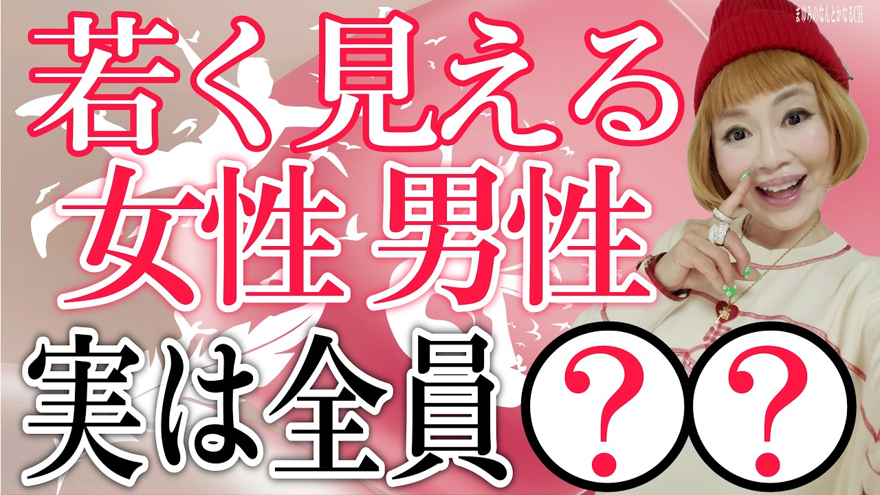 実年齢より若く見える人の共通した秘密！その驚きの特徴４つとは？