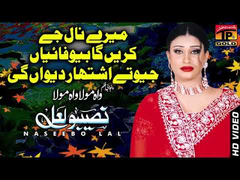 Mere Naal Je Karenge Bewafai Jiyo To sthira devangi