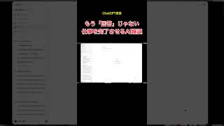 ChatGPT激変 / 仕事を完了させるAI爆誕 ChatGPTが仕事完了まで進めるエージェント化 |#chatgpt #AI活用 #AIエージェント #ChatGPTWork #生成AI