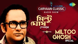 Carvaan Classic Radio Show Miltoo Ghosh Special | O Akash Sona Sona | Ogo Bondhu Aamar video