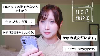 HSPお悩み相談コーナー💭ゆったりBGM☕️