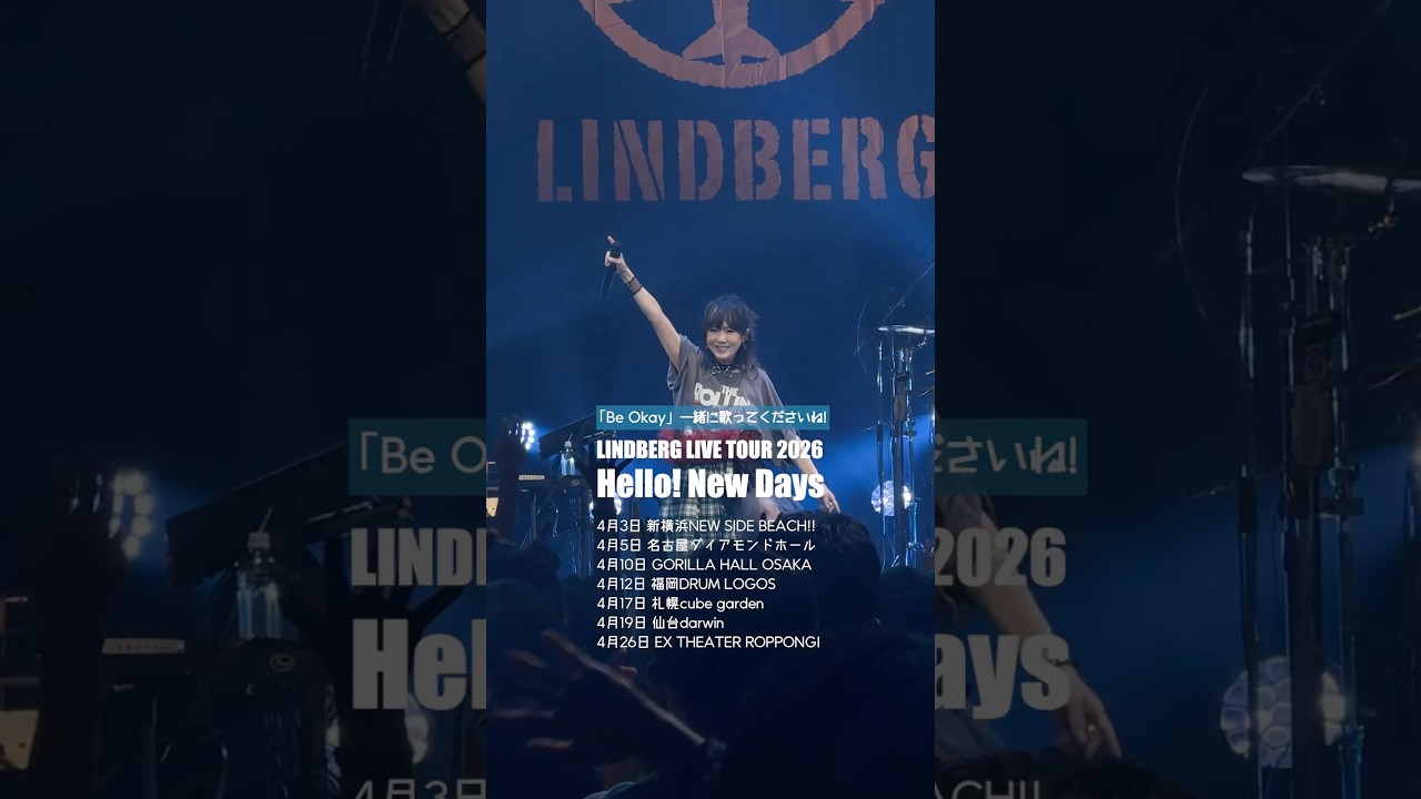 いよいよ春のツアー開幕🌸新曲「Be Okay」一緒に歌ってくださいね🎤✊️全国の会場でお会いしましょう！#LINDBERG #リンドバーグ #BeOkay