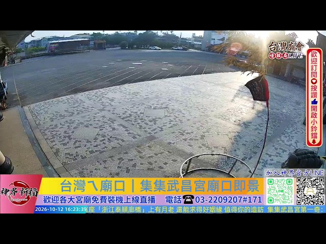 集集武昌宮