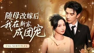 【Han Xu 💖 Huang Liting】In haar vorige leven beschouwde ze de familie van haar adoptievader als haar naaste verwanten, maar zij behandelden haar als een middel om geld te verdienen en gaven haar aan een oude man. Na haar wedergeboorte trouwde ze resoluut met haar moeder in een rijke familie en werd ze als een prinses verwend door haar zes oudere broers. De familie van haar adoptievader smeekte haar smekend om terug naar huis te komen!#KortDrama #AanbevelingKortDrama #MeestPopulaireKorteDrama #LiefHuisdier #cdra