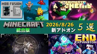 【統合版マイクラ】モブの融合やQoL爆上がりなど公式アドオン5個紹介!! マーケットプレイス情報【Switch/Win10/PE/PS/Xbox】