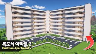 ⛏️ Minecraft :: How to build a Korean Retro Apartment 🏠 [마인크래프트 복도식 아파트 만들기2 건축강좌]