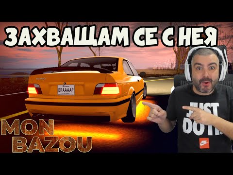 Mon Bazou СЕ ЗАВРЪЩА! МЕГА ЕПИЗОД 1