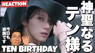 Download lagu テンくんの人類を魅了する神々しさに脱帽！TEN 텐 'Birthday' MV REACTION! mp3