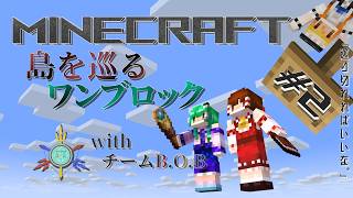 マインクラフト統合版で島巡りワンブロをする配信 #2