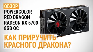 PowerColor Red Dragon Radeon RX 5700 XT (AXRX 5700 XT 8GBD6-3DHR/OC) - відео 1