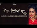 Pind Velliyan Da Full Song By JENNY JOHAL BUNTY BAIND Music THE BOSSs