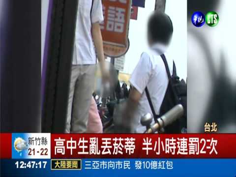 抓亂丟菸蒂拍檔 1年告發逾萬件