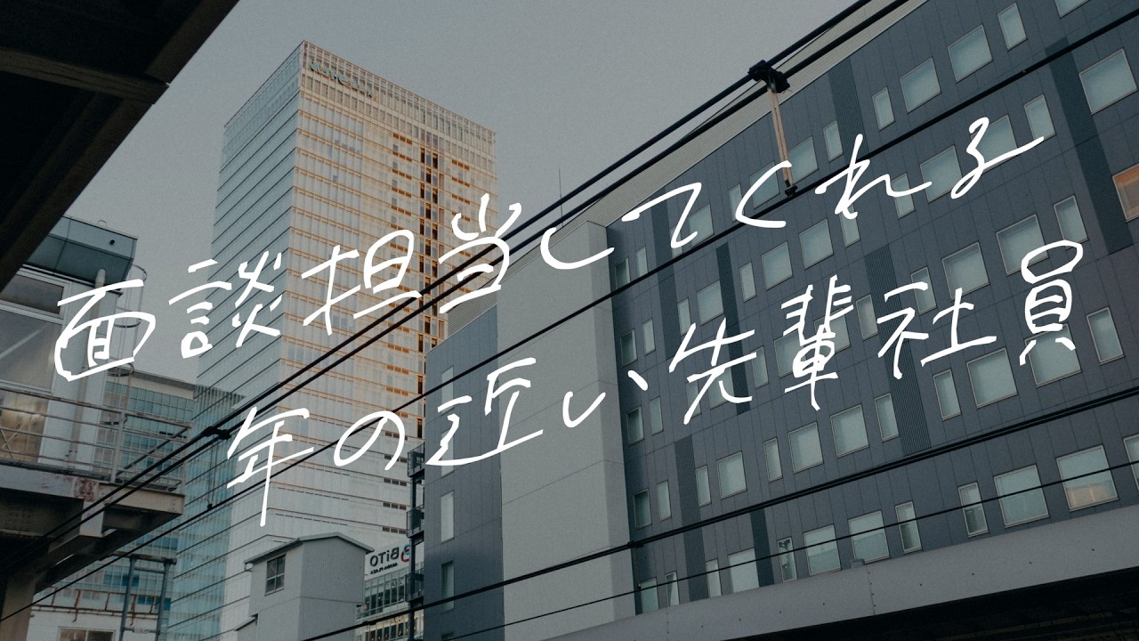 【女性向けボイス】面談担当してくれる年の近い先輩社員【シチュエーションボイス】