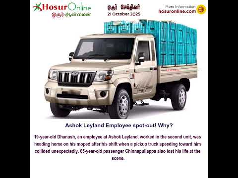Hosur Ashok Leyland employee died on the spot! why?