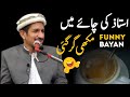 Funny Bayan Molana Amjad Saeed Qureshi