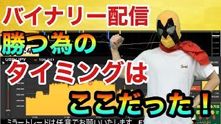 バイナリーオプション ライブ　バイナリーで勝てるタイミングを見つける方法！2020/06/24（水）