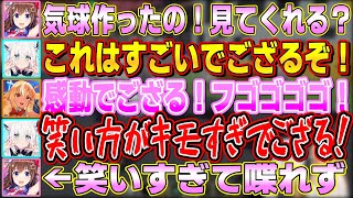 そらちゃんの気球を見て突然限界オタクになり語尾と笑い方が色々おかしくなるふーたんとフブちゃん【不知火フレア/白上フブキ/ときのそら/ホロライブ切り抜き】
