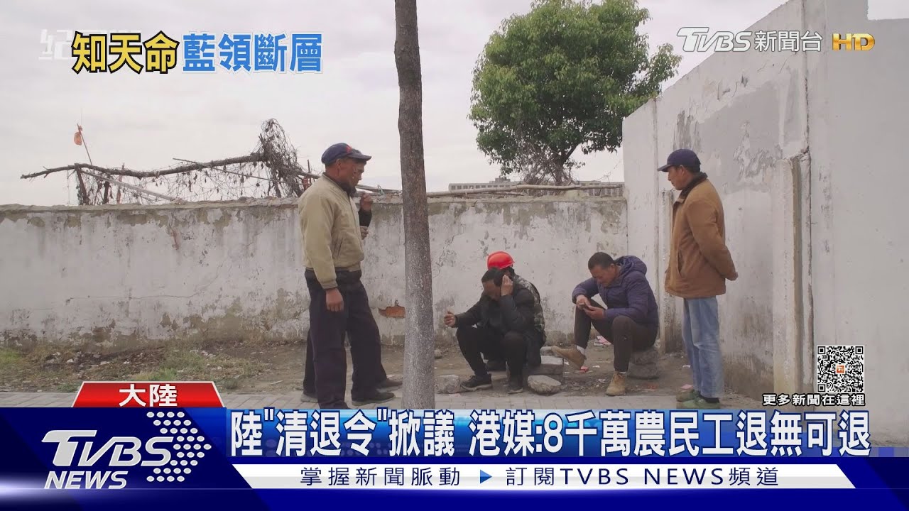 當年貢獻經濟崛起 陸超齡農民工慘遇「清退」