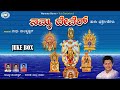 Namma Dever || Madhu Balakrishnan || JUKE BOX || Tulu Devotional Songs