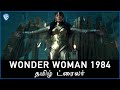 Wonder Woman 1984 Official Main Tamil Dubbed Trailer