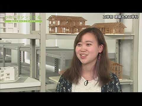 わたしはシンカする。 建築土木工学科