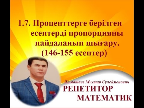 , title : '7.01-сабақ Математика 6 Т.А.Алдамұратова,...'