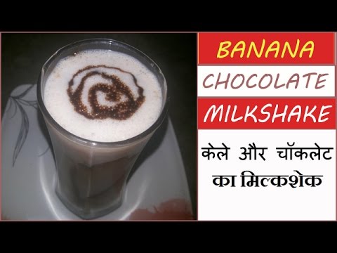 Banana Chocolate Milkshake Recipe | How to Make Banana Chocolate Milkshake | Summer Drink