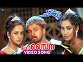 Ho Saina Video Song Chathikkatha Chanthu Jayasurya Navya Nair Bhavana