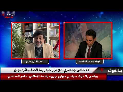 #بلاخوف/ جائزة نوبل السوداني ! شركة اسرائلية النقل ! انفصال الملاحة عن المطار ! رفحاوي لو دمج ؟ 