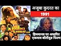 भारतीये सिनेमा की एक मात्र हिममानव अध�