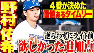 【欲しかった追加点】4番・野村佑希『逆らわずに逆方向へ!! チャンスで決めた価値あるタイムリー!!』