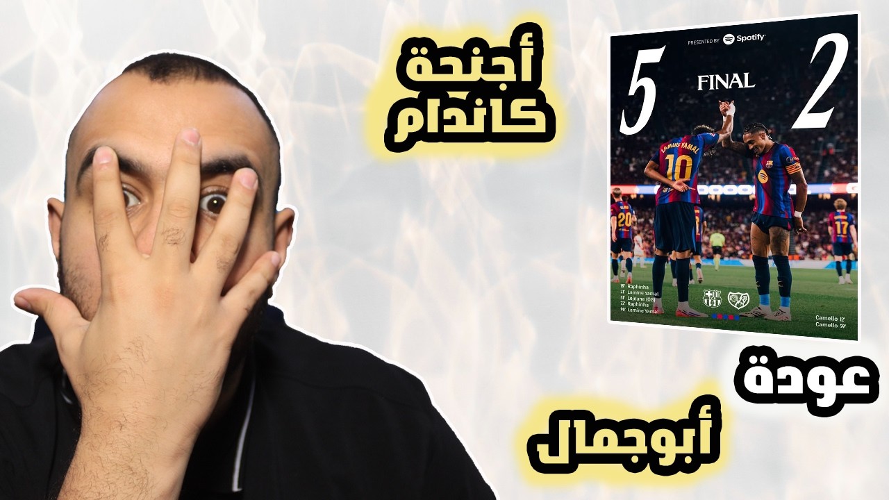 ردة فعلي على مجزرة برشلونة ضد فاليكانو😱