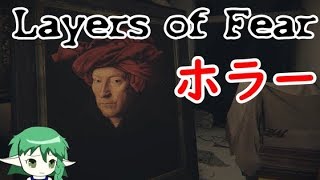 【ホラーゲームやります】Layers of Fear実況プレイ　#ステップ１