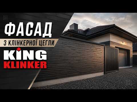 Современный дом с клинкерной отделкой в ​​графитовых оттенках, відео 1