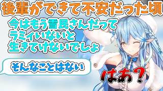 後輩ができて不安だったこのについて語る雪花ラミィ【ホロライブ/切り抜き/雪花ラミィ】