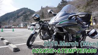 [H2SXSE+]納車後初道志みちその１