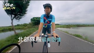 [實況] 騎吧！哈林小隊 EP09