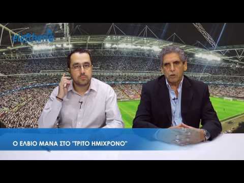 Ο Ελβιο Μάνα στο "Τρίτο Ημίχρονο" λίγο πριν τον τελικό του Κυπέλλου Μεσσηνίας