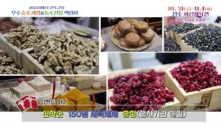 제15회 2025전북 전주우수중소기업&농수산물박람회 개최