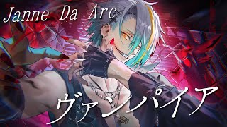  (1) - Janne Da Arc　ヴァンパイア　歌ってみた【covered by 歌衣メイカ】