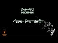 Porichoy- Shironamhin (Lyrics) || পরিচয়- শিরোনামহীন (লিরিক্স)