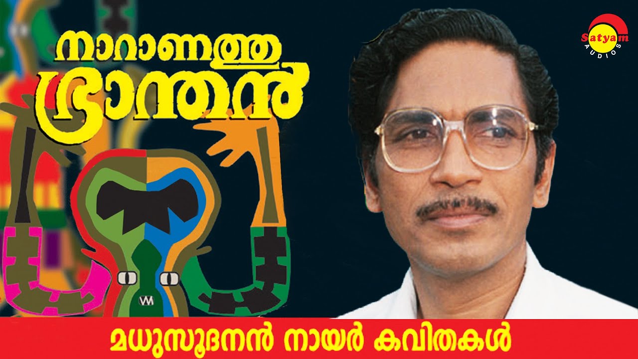 malayalam kavithakal madhusoodanan nair malayalam kavithakal madhusoodanan nair