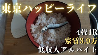 【低収入フリーターの日常vlog】新しいアルバイトの面接へ│#生活vlog #日常生活 #暮らしのvlog #ニート #セミリタイア #節約生活 #一人暮らし #板橋 #貧乏 #東京暮らし #清掃業