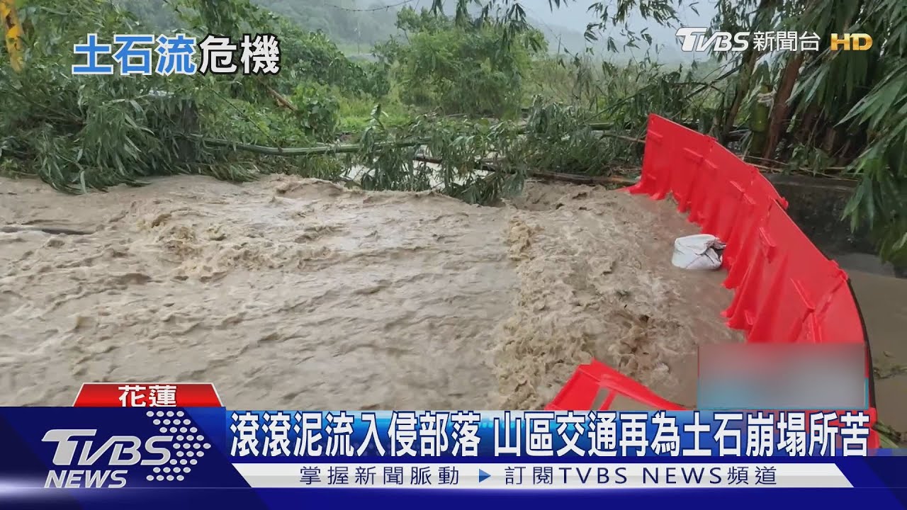 地震頻發又遇強颱來襲！　土石流潛勢威脅各地警戒