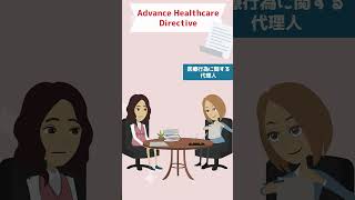 アメリカ在住者必須！急な事故や病気で自己管理ができなくなったら？！！#shorts