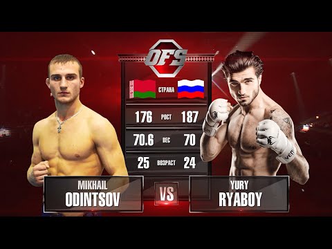 Два Танцора Mikhail Odintsov vs Yury Ryaboy OFS-8
